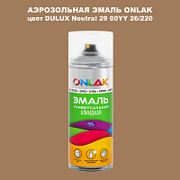 Аэрозольная краска ONLAK, цвет DULUX TRADE Neutral29 00YY 26/220, спрей 520мл
