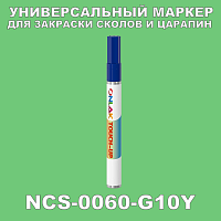 NCS 0060-G10Y МАРКЕР С КРАСКОЙ