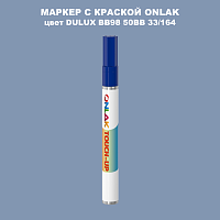 DULUX TRADE BB98 50BB 33/164 МАРКЕР С КРАСКОЙ