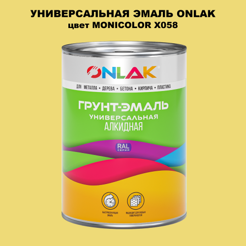 Эмаль универсальная ONLAK, цвет MONICOLOR X058