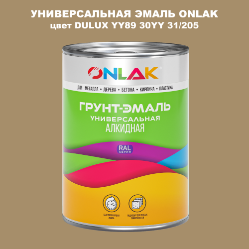Эмаль универсальная ONLAK, цвет  DULUX TRADE YY89 30YY 31/205