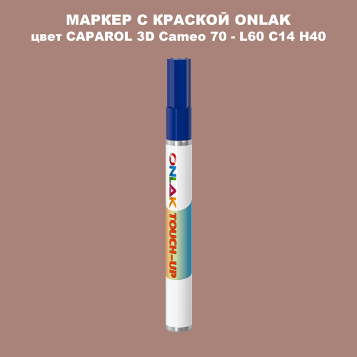 CAPAROL 3D L60 C14 H40 МАРКЕР С КРАСКОЙ