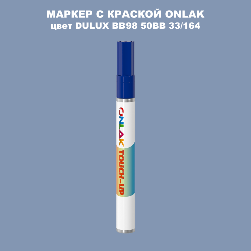 DULUX TRADE BB98 50BB 33/164 МАРКЕР С КРАСКОЙ