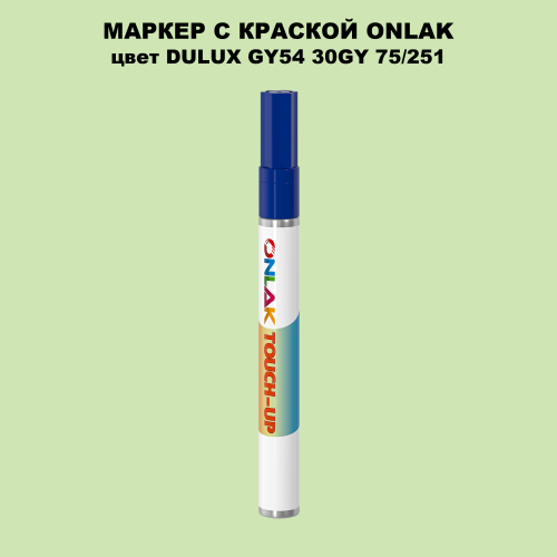 DULUX TRADE GY54 30GY 75/251 МАРКЕР С КРАСКОЙ