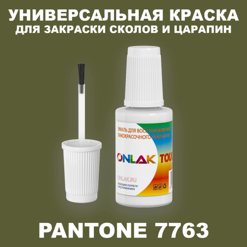 PANTONE 7763 C КРАСКА ДЛЯ СКОЛОВ, флакон с кисточкой