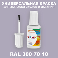 RAL DESIGN 3007010 КРАСКА ДЛЯ СКОЛОВ, флакон с кисточкой
