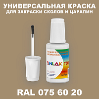 RAL DESIGN 756020 КРАСКА ДЛЯ СКОЛОВ, флакон с кисточкой