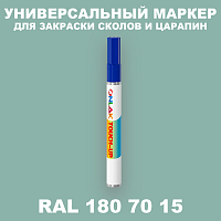 RAL DESIGN 1807015 МАРКЕР С КРАСКОЙ