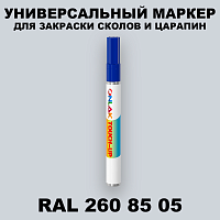 RAL DESIGN 2608505 МАРКЕР С КРАСКОЙ