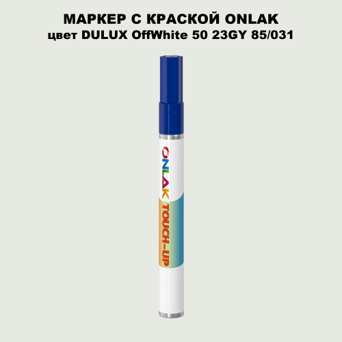 DULUX TRADE OffWhite50 23GY 85/031 МАРКЕР С КРАСКОЙ