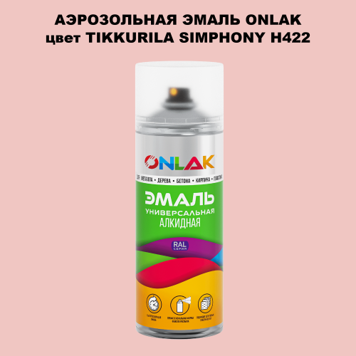 Аэрозольная краска ONLAK, цвет TIKKURILA SYMPHONY H422, спрей 520мл