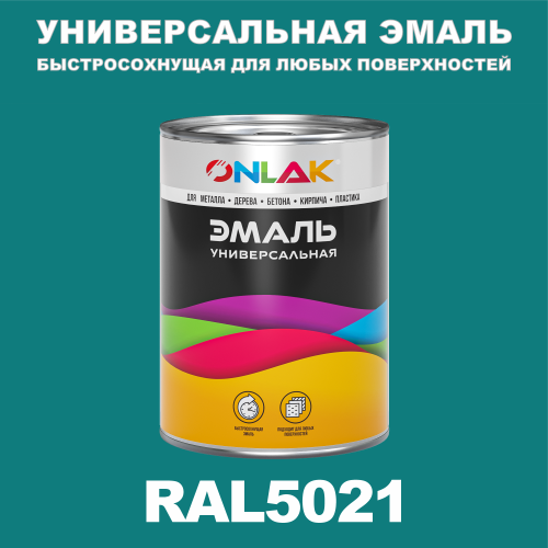 Универсальная быстросохнущая эмаль ONLAK, цвет RAL5021, в комплекте с растворителем