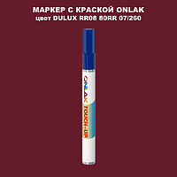 DULUX TRADE RR08 80RR 07/260 МАРКЕР С КРАСКОЙ