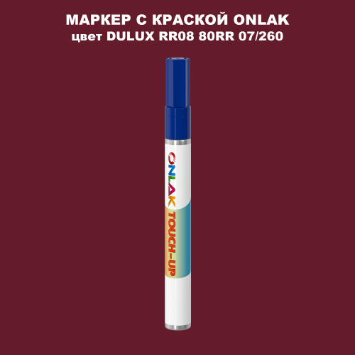 DULUX TRADE RR08 80RR 07/260 МАРКЕР С КРАСКОЙ