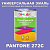 Краска цвет PANTONE 272C, 1кг, матовая