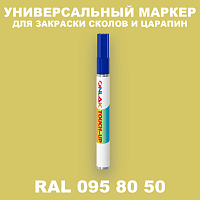 RAL DESIGN 958050 МАРКЕР С КРАСКОЙ