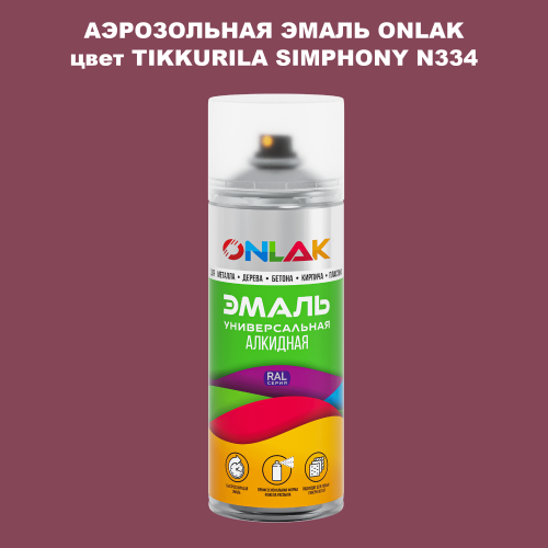 Аэрозольная краска ONLAK, цвет TIKKURILA SYMPHONY N334, спрей 520мл