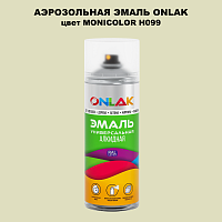 Аэрозольная краска ONLAK, цвет MONICOLOR H099, спрей 520мл