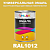 Универсальная быстросохнущая эмаль ONLAK, цвет RAL1012, 1кг в комплекте с растворителем, полуматовая