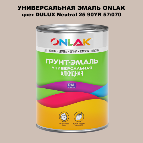 Эмаль универсальная ONLAK, цвет  DULUX TRADE Neutral25 90YR 57/070