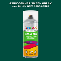 Аэрозольная краска ONLAK, цвет DULUX TRADE GG75 50GG 09/189, спрей 520мл