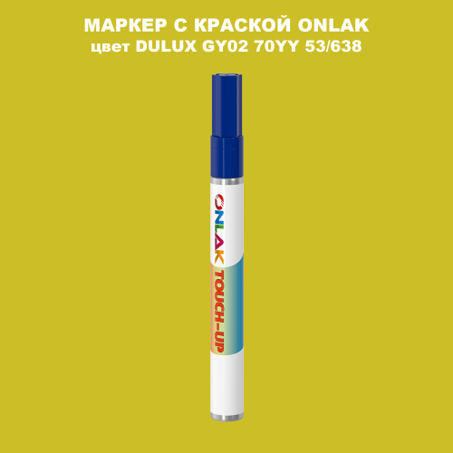 DULUX TRADE GY02 70YY 53/638 МАРКЕР С КРАСКОЙ