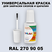 RAL DESIGN 2709005 КРАСКА ДЛЯ СКОЛОВ, флакон с кисточкой