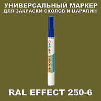 RAL EFFECT 250-6 МАРКЕР С КРАСКОЙ
