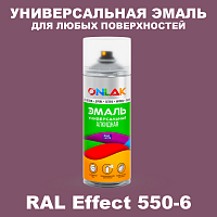 Аэрозольные краски ONLAK, цвет RAL Effect 550-6, спрей 520мл