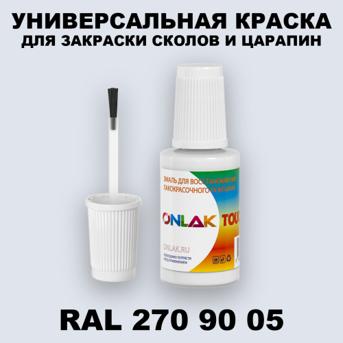 RAL DESIGN 2709005 КРАСКА ДЛЯ СКОЛОВ, флакон с кисточкой