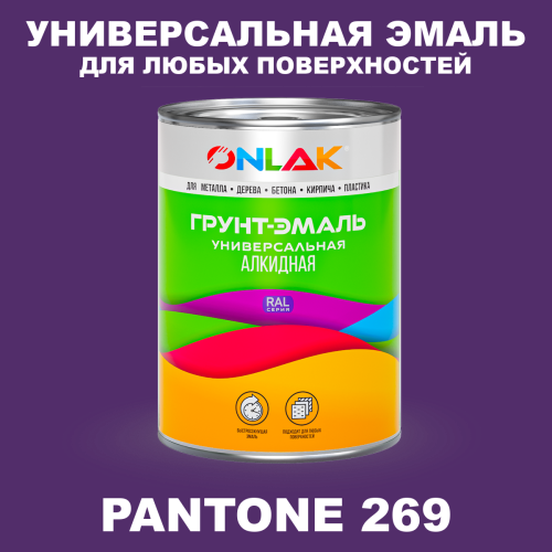 Краска цвет PANTONE 269 C