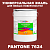 Краска цвет PANTONE 7624 C, 20кг, матовая