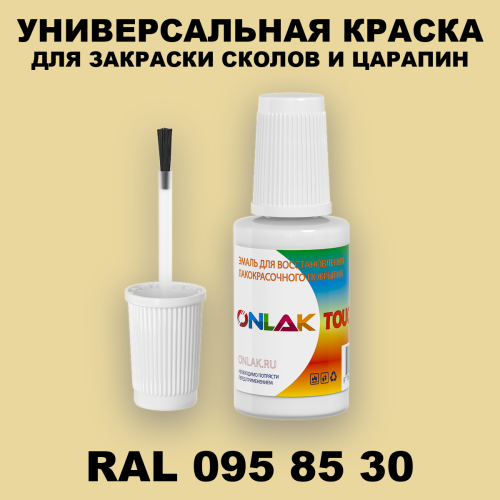 RAL DESIGN 958530 КРАСКА ДЛЯ СКОЛОВ, флакон с кисточкой