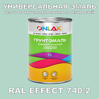 Краска цвет RAL EFFECT 740-2