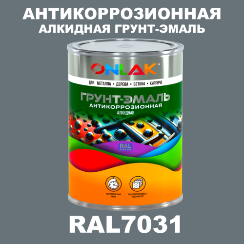 Антикоррозионная алкидная 1К грунт-эмаль ONLAK, цвет RAL7031