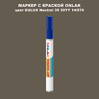 DULUX TRADE Neutral39 30YY 14/070 МАРКЕР С КРАСКОЙ