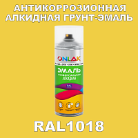 RAL1018 антикоррозионная алкидная грунт-эмаль ONLAK