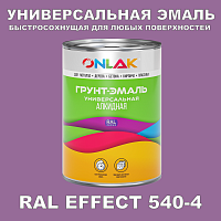 Краска цвет RAL EFFECT 540-4
