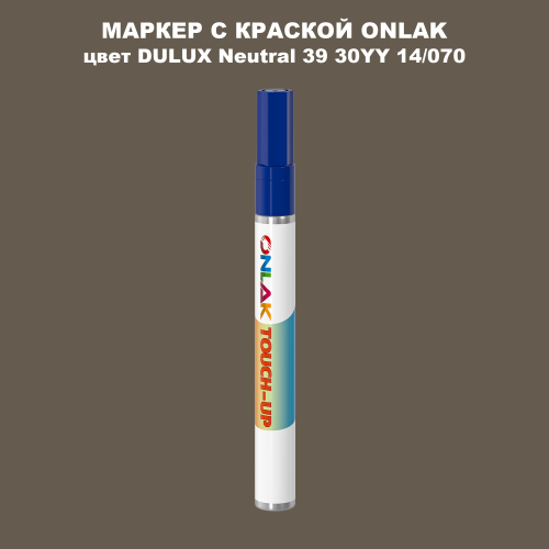 DULUX TRADE Neutral39 30YY 14/070 МАРКЕР С КРАСКОЙ