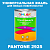 Краска цвет PANTONE 2925 C, 1кг, матовая