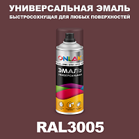 Универсальная быстросохнущая эмаль ONLAK, цвет RAL3005, спрей 400мл