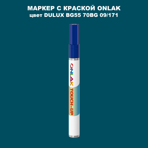 DULUX TRADE BG55 70BG 09/171 МАРКЕР С КРАСКОЙ