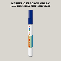 TIKKURILA SYMPHONY G487 МАРКЕР С КРАСКОЙ