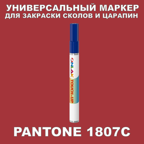 PANTONE 1807C   