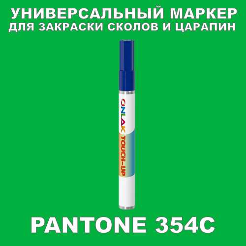PANTONE 354C   