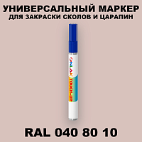 RAL DESIGN 408010 МАРКЕР С КРАСКОЙ