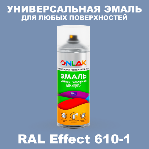 Аэрозольные краски ONLAK, цвет RAL Effect 610-1, спрей 520мл