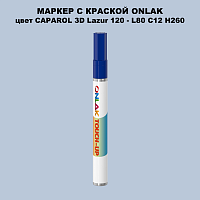 CAPAROL 3D Lazur 120 МАРКЕР С КРАСКОЙ