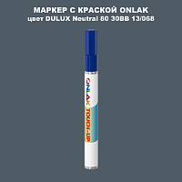 DULUX TRADE Neutral80 30BB 13/068 МАРКЕР С КРАСКОЙ