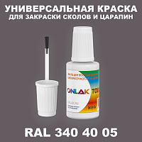 RAL DESIGN 3404005 КРАСКА ДЛЯ СКОЛОВ, флакон с кисточкой
